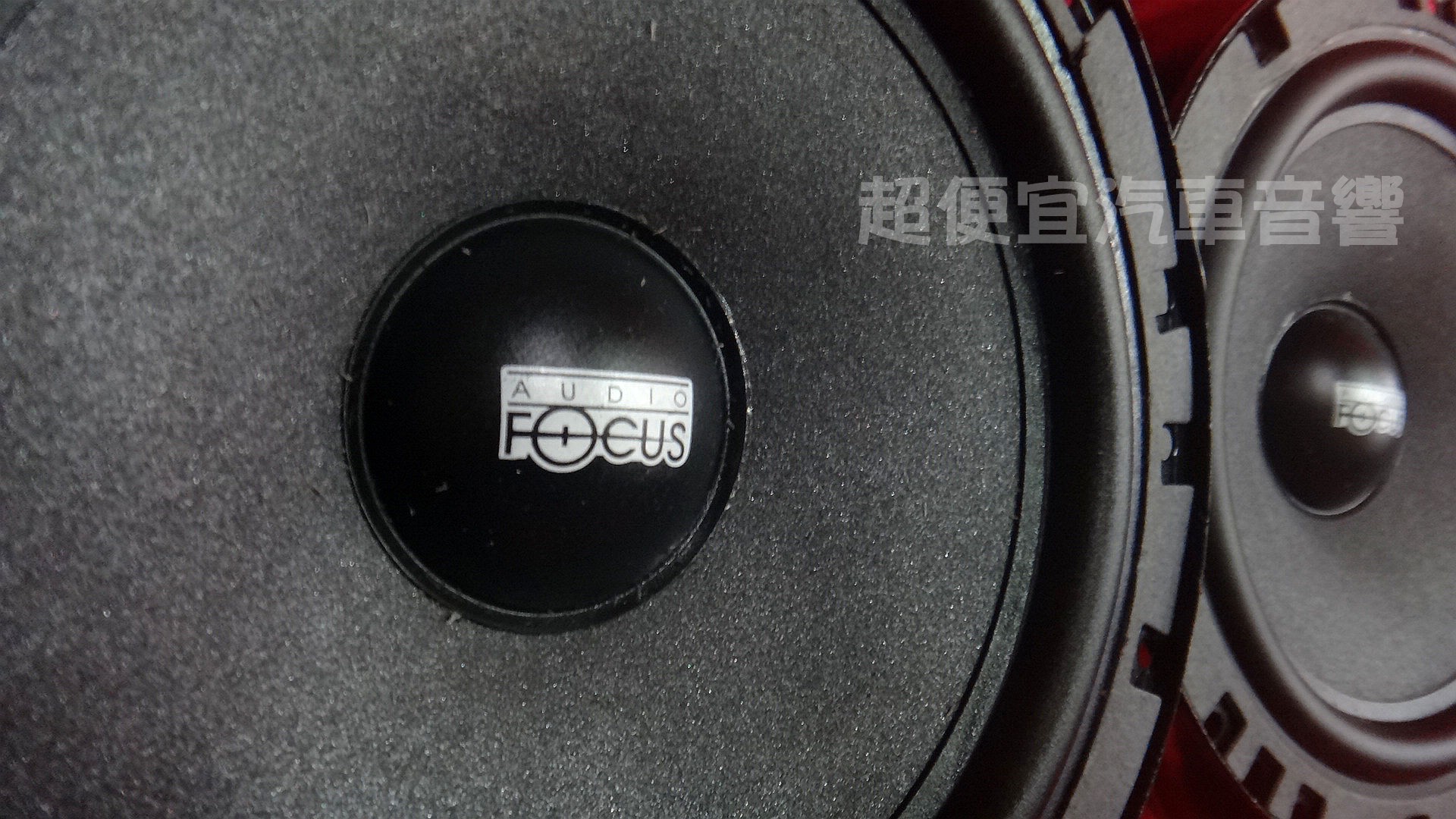台灣FOCUS 六吋半 中音喇叭