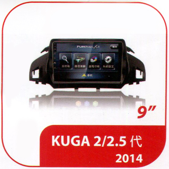 KUGA 2.5代 2014 專用型多媒體安卓影音主機