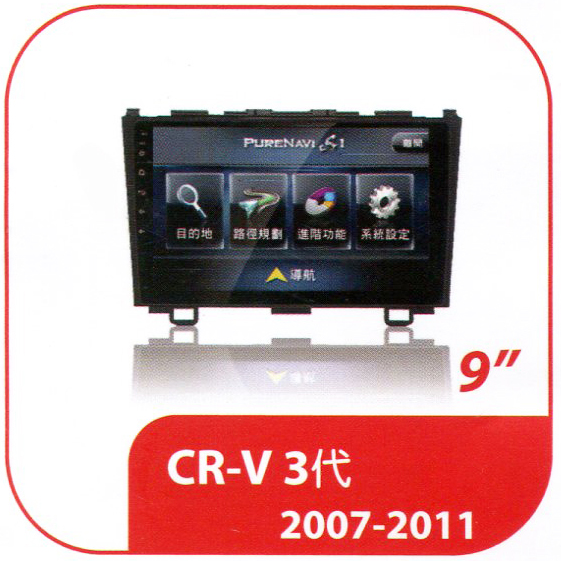 HONDA CRV 3代專用型多媒體安卓影音主機