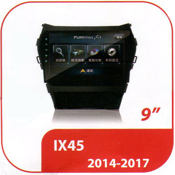 IX45 2014-2017 專用型多媒體安卓影音主機