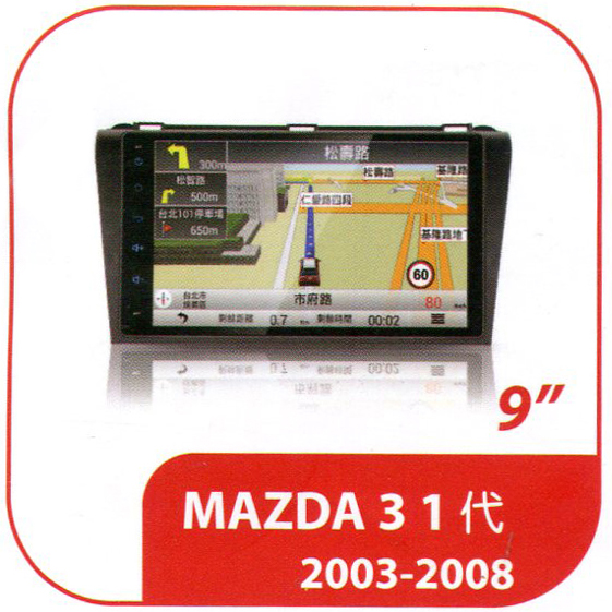 MAZDA3 06-09年 10.1吋 專用型多媒體安卓影音主機