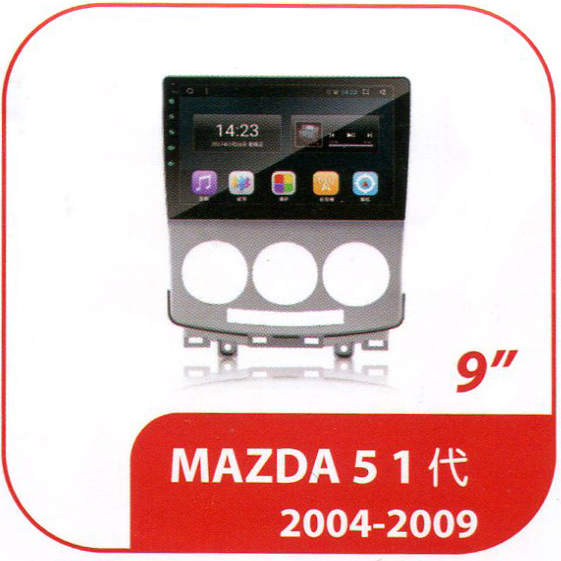MAZDA5 1代 2004-2009 專用型多媒體安卓影音主機