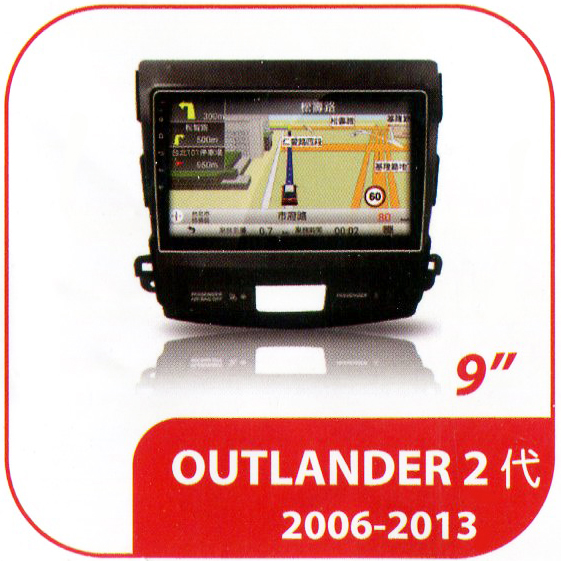 OUTLANDER 2代 2006-2013 專用型多媒體安卓影音主機