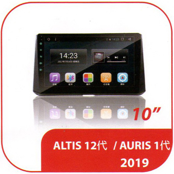 ALTIS品牌 17年 專用型多媒體安卓機