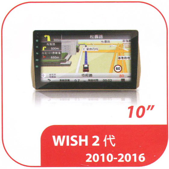 WISH 2代 2010-2016 專用型多媒體安卓機