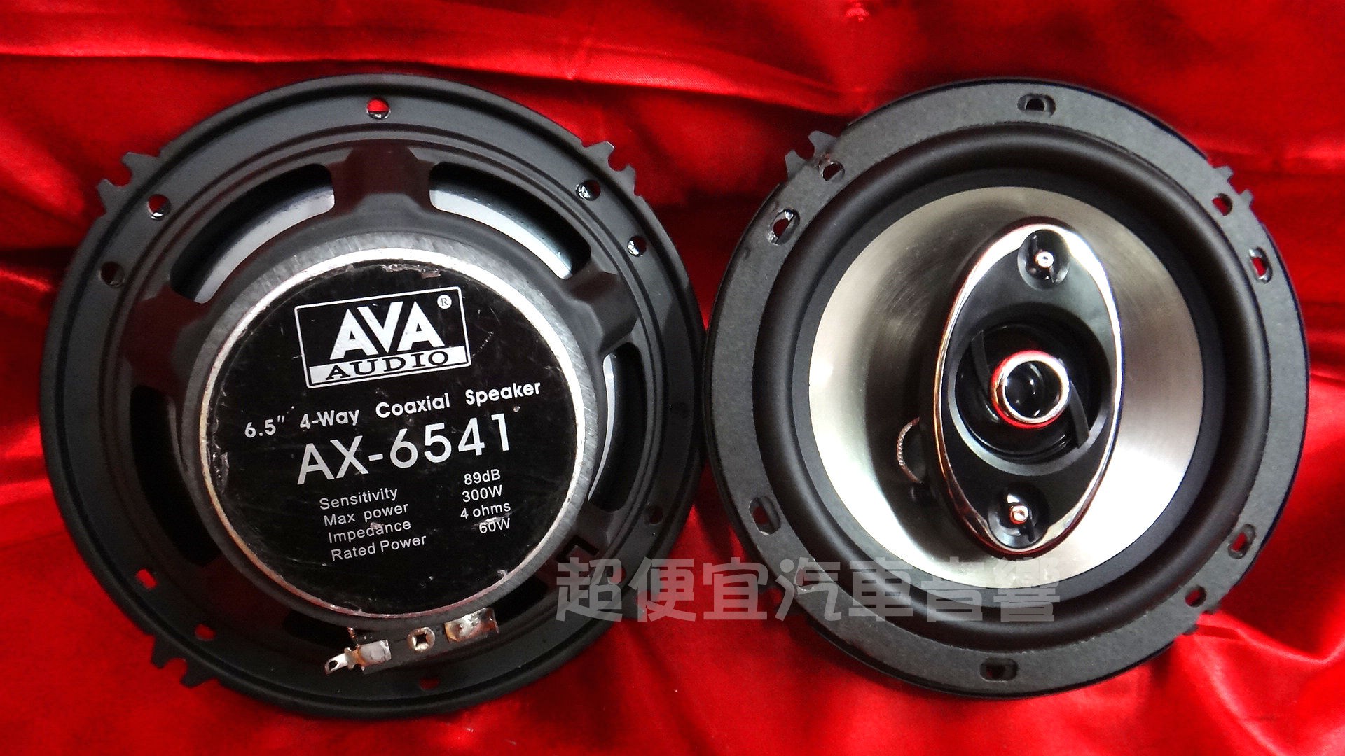 台灣AVA-AUDIO 六吋半 三音路同軸喇叭