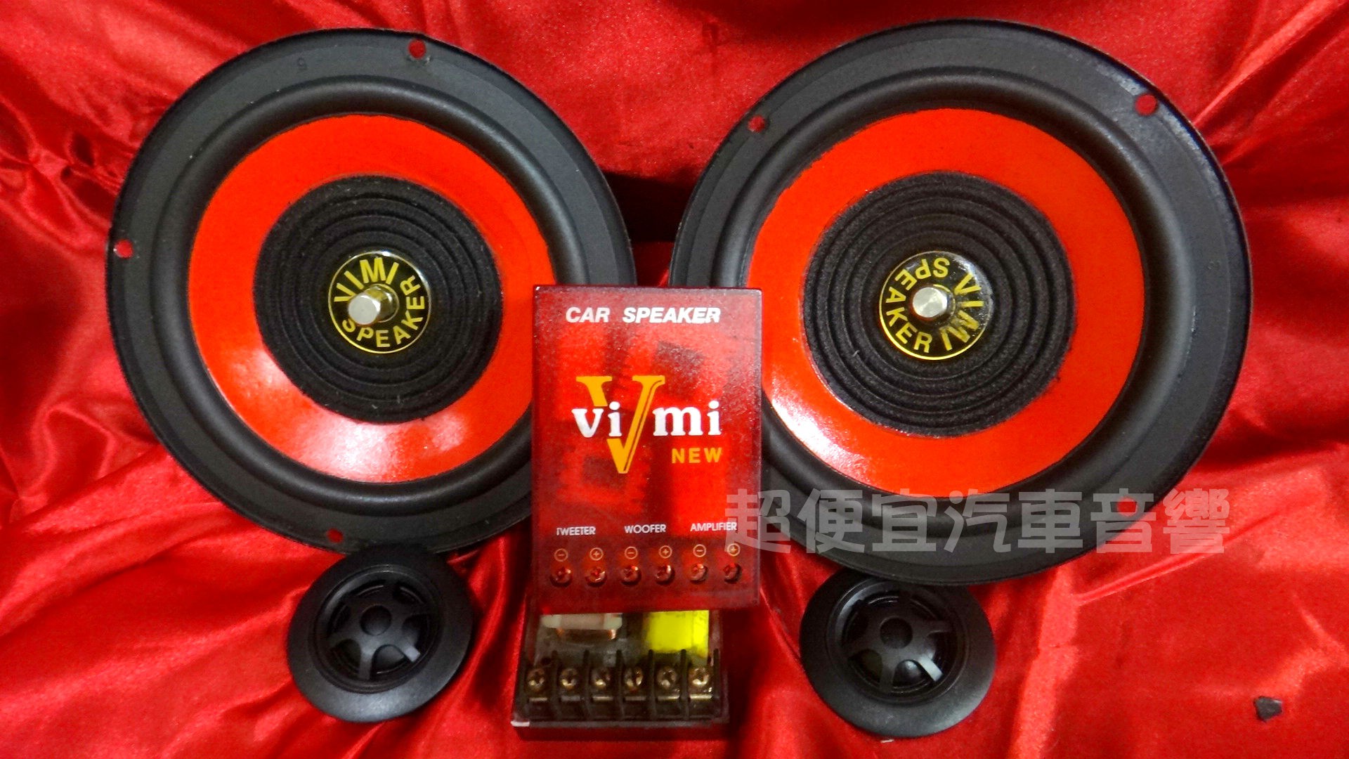 美國VIVMI 六吋半 分音喇叭