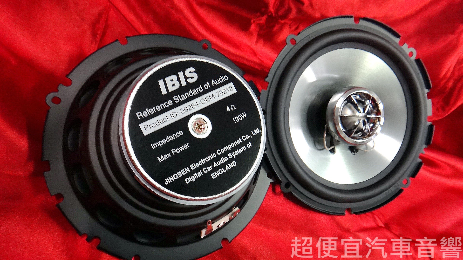 美國IBIS 六吋 二音錄同軸喇叭