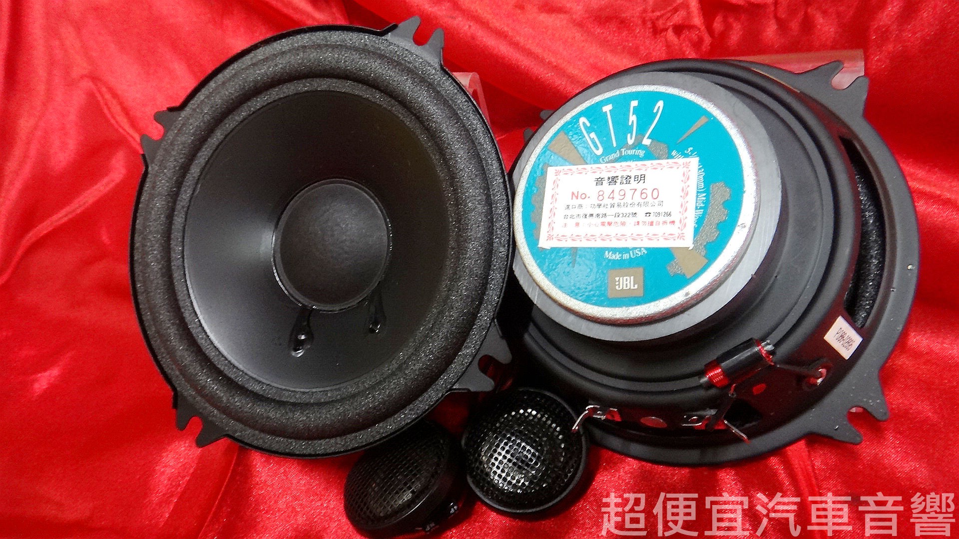 美國JBL 五吋半 分音喇叭