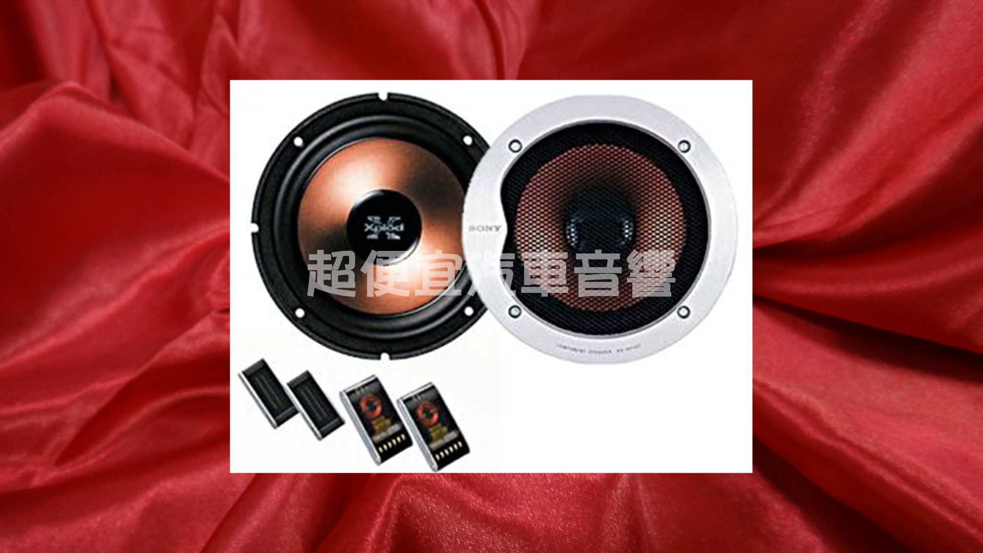 【日本SONY】XS-HF167 Roference 六吋半分音喇叭