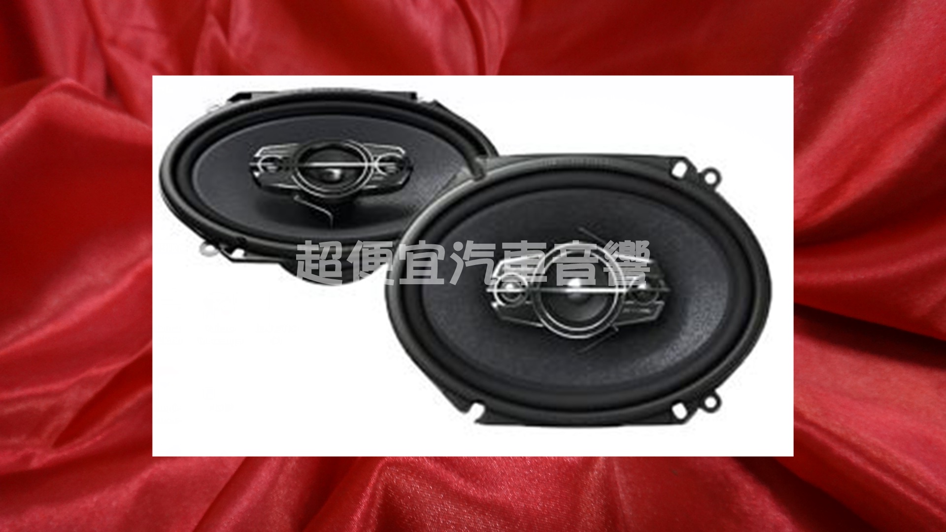 先鋒Pioneer TS-A6885R 6x8 四音路同軸喇叭