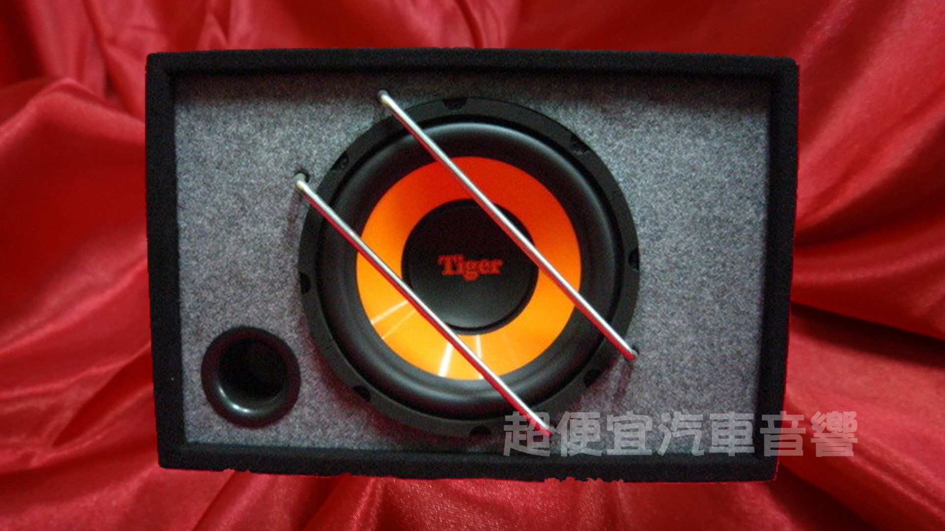 國產精品TIGER 600w重低音喇叭