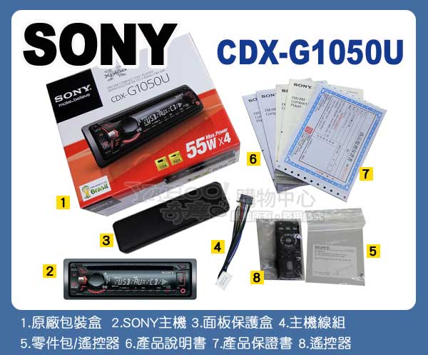 SONY CDX-G1050U 汽車音響