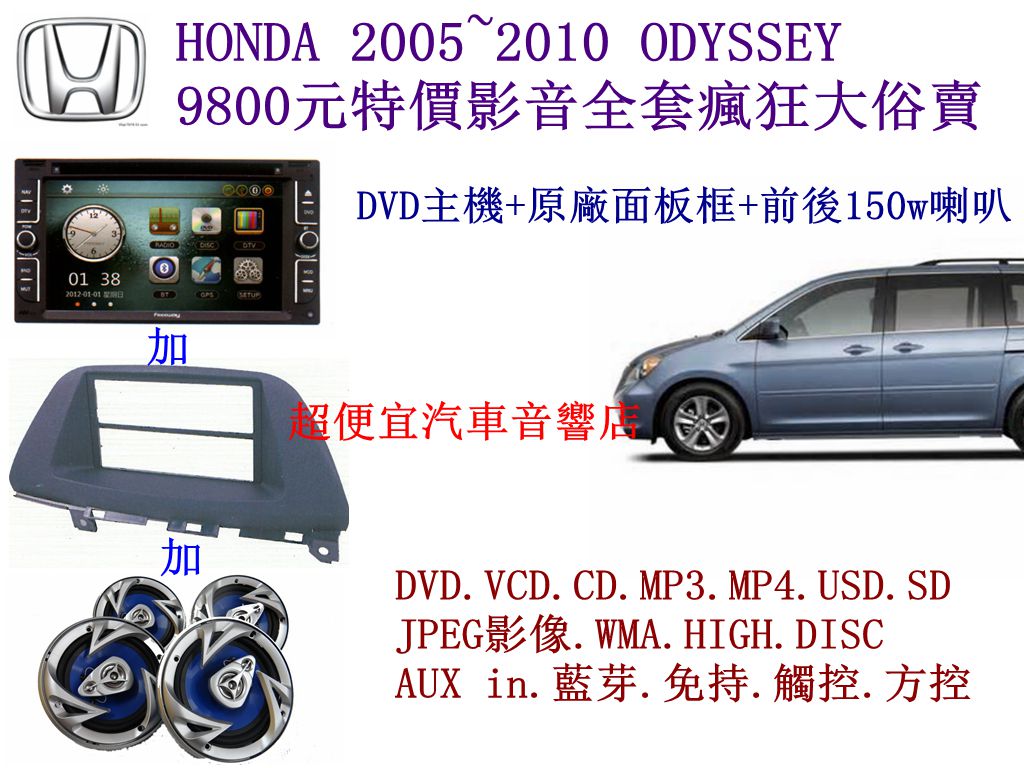 HONDA ODYSSEY汽車音響