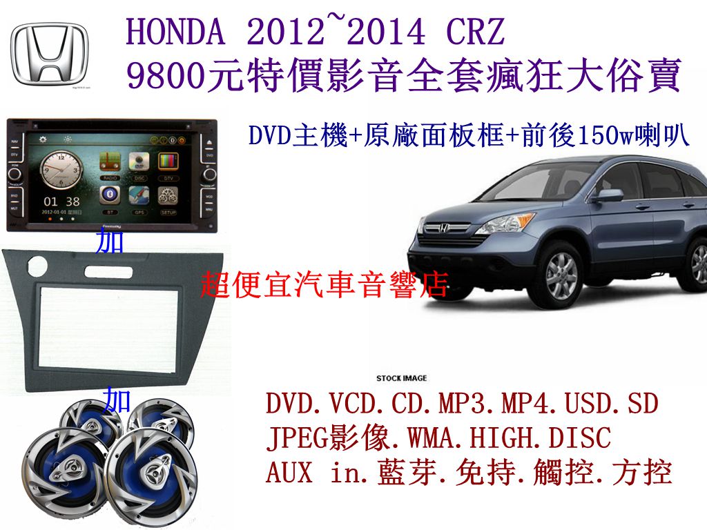 HONDA CRZ汽車音響