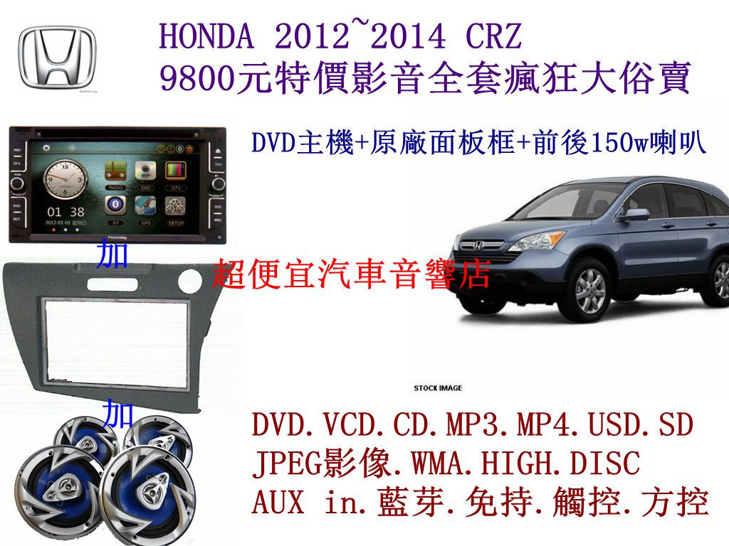 HONDA CRZ汽車音響