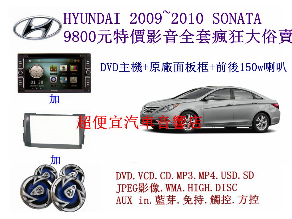 HYUNDAI SANTA 汽車音響