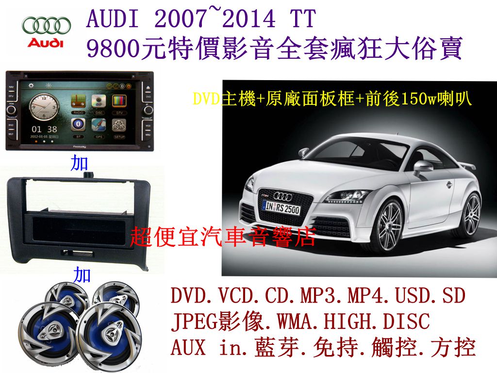 AUDI TT汽車音響