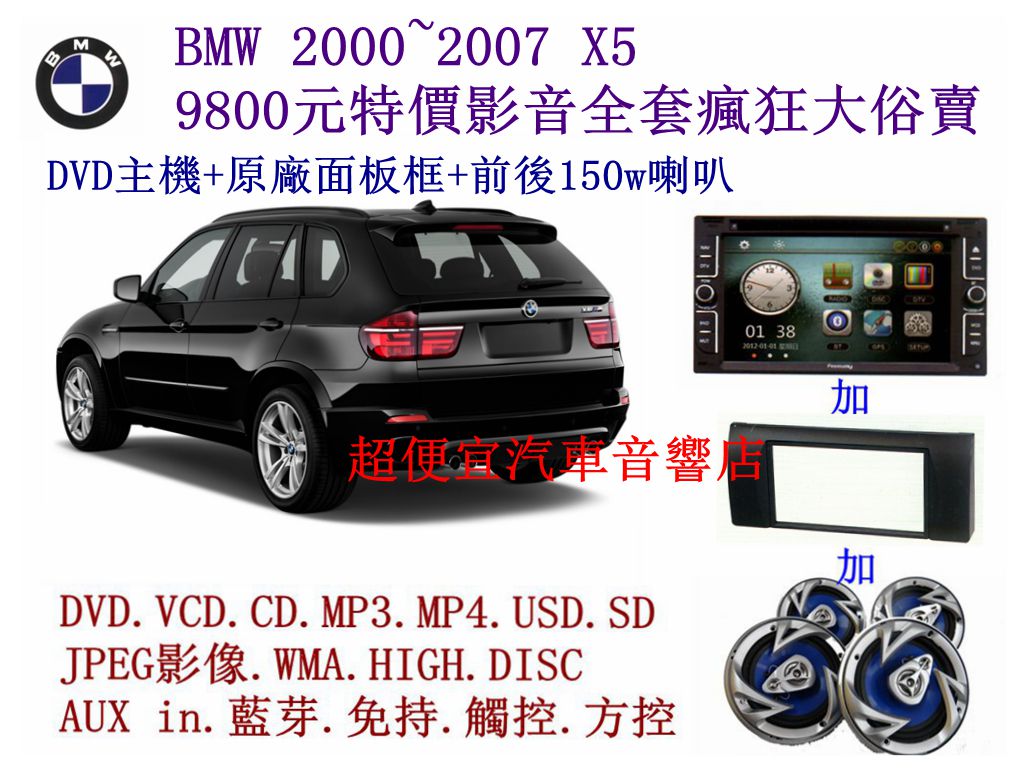 BMW X5汽車音響響