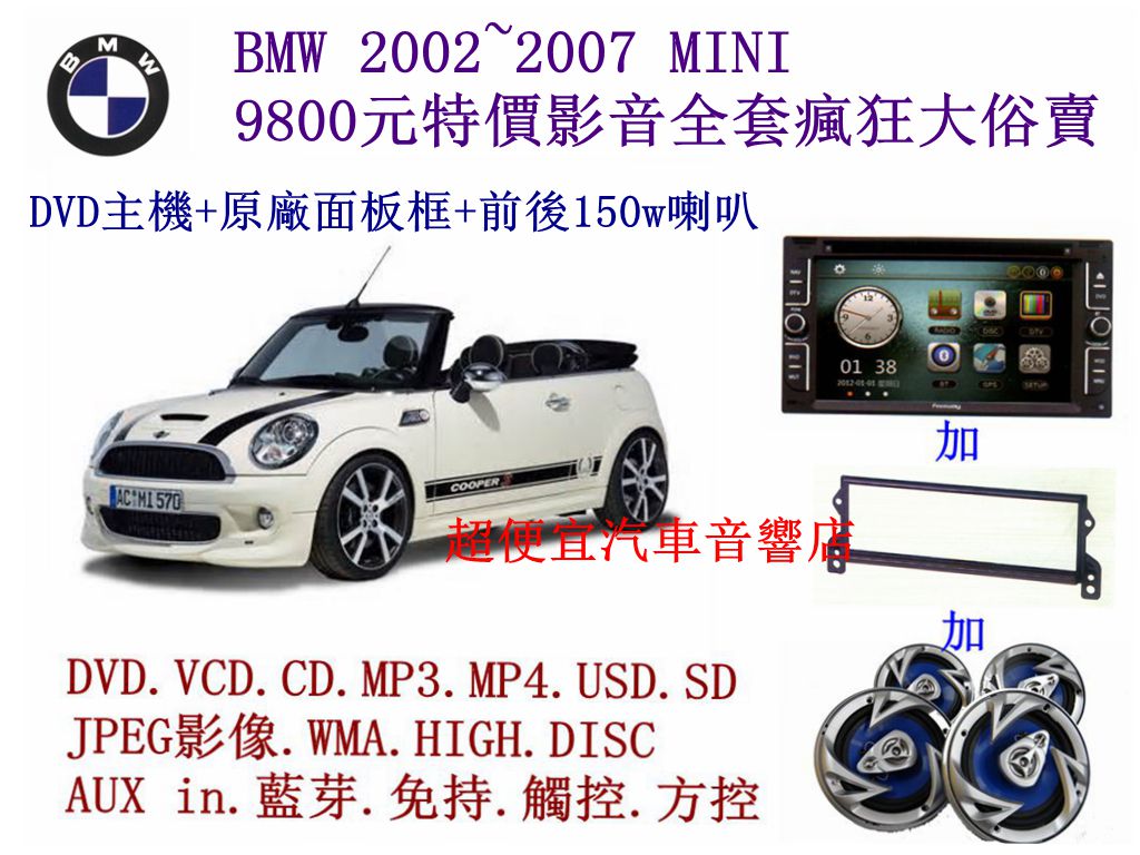 BMW MINI汽車音響