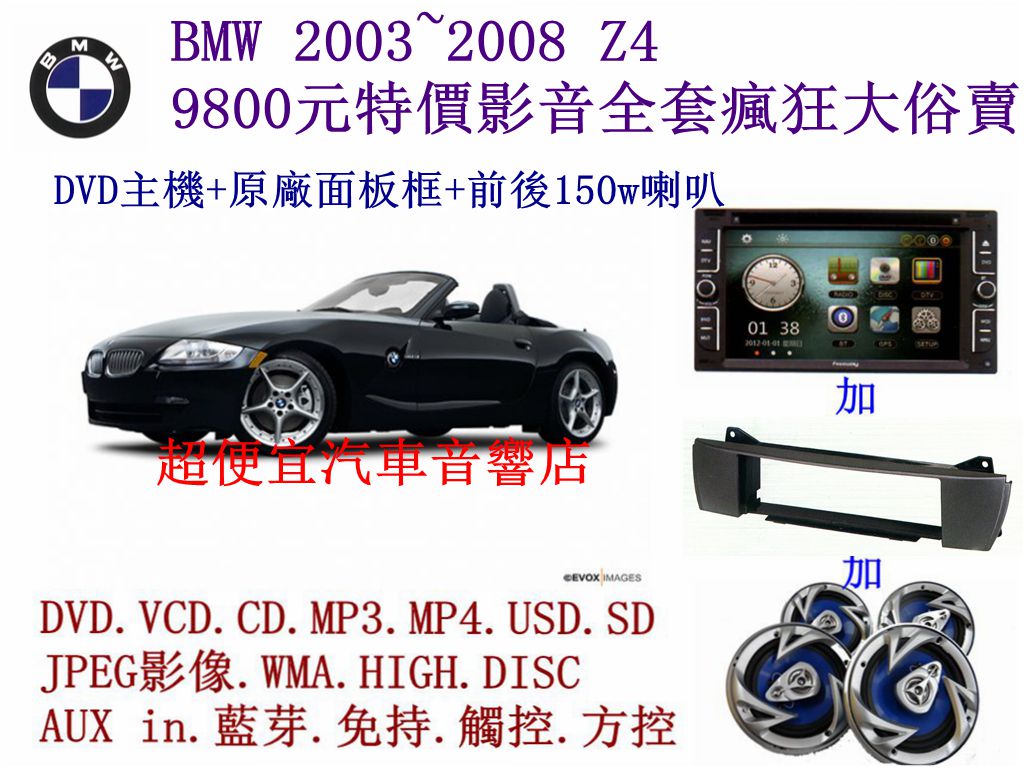 BMW Z4汽車音響