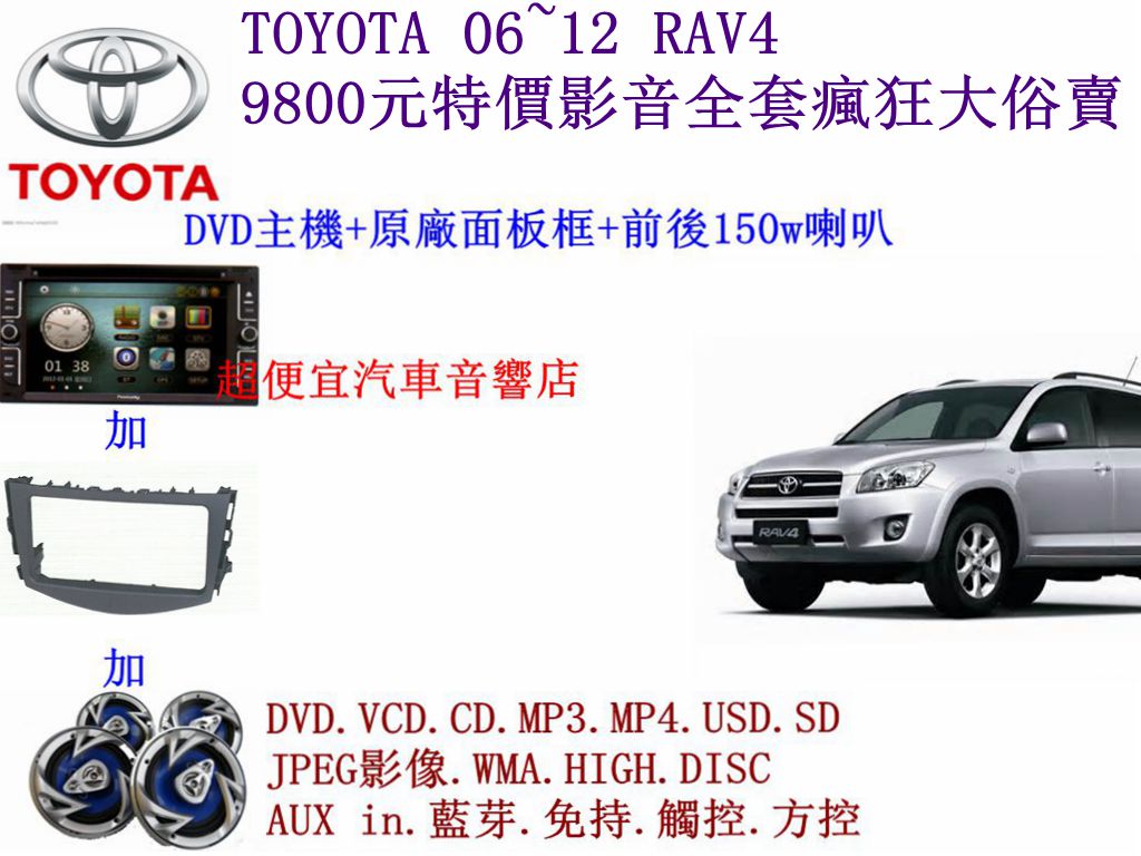 TOYOTA RAV4汽車音響