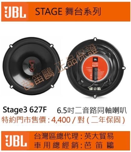 6.5吋二音路同軸喇叭