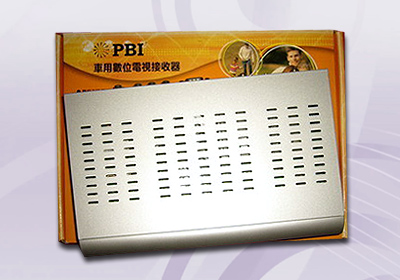 PBI專用數位電視接收器