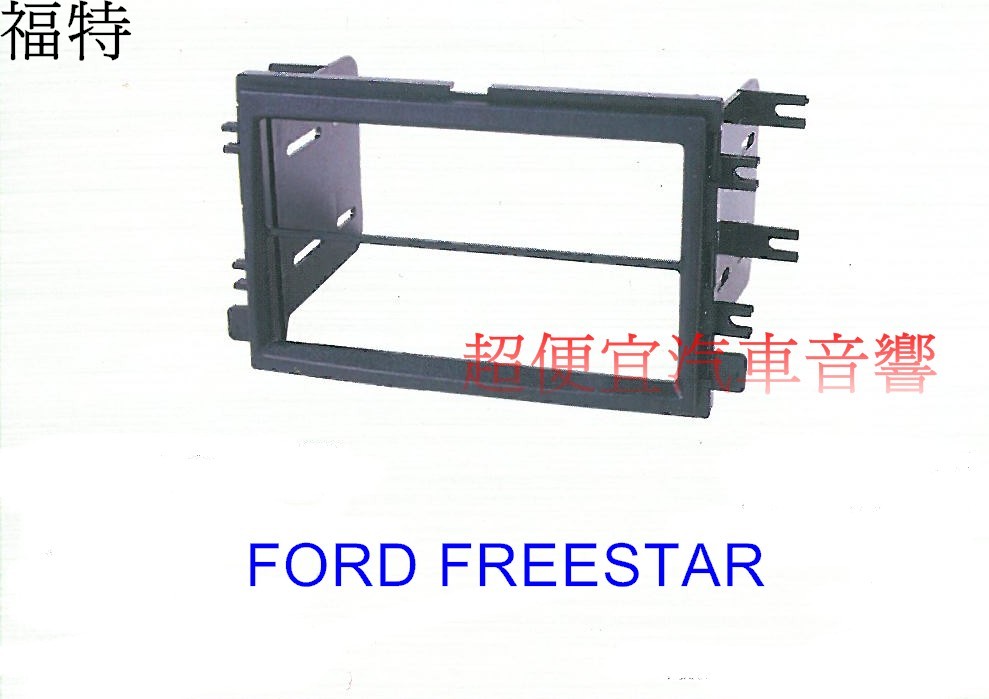 FORD FREESTAR 主機面板框