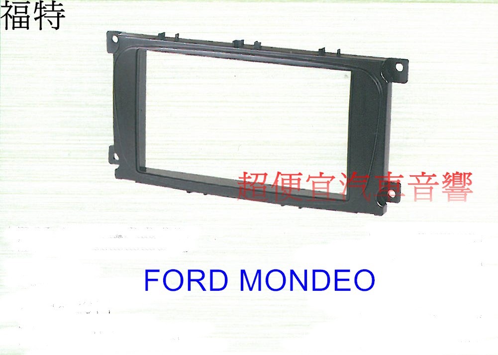 FORD MONDEO 主機面板框