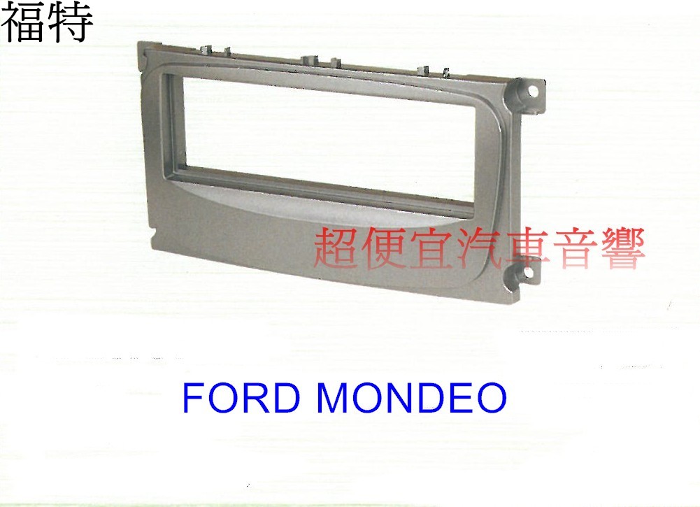 FORD MONDEO 主機面板框