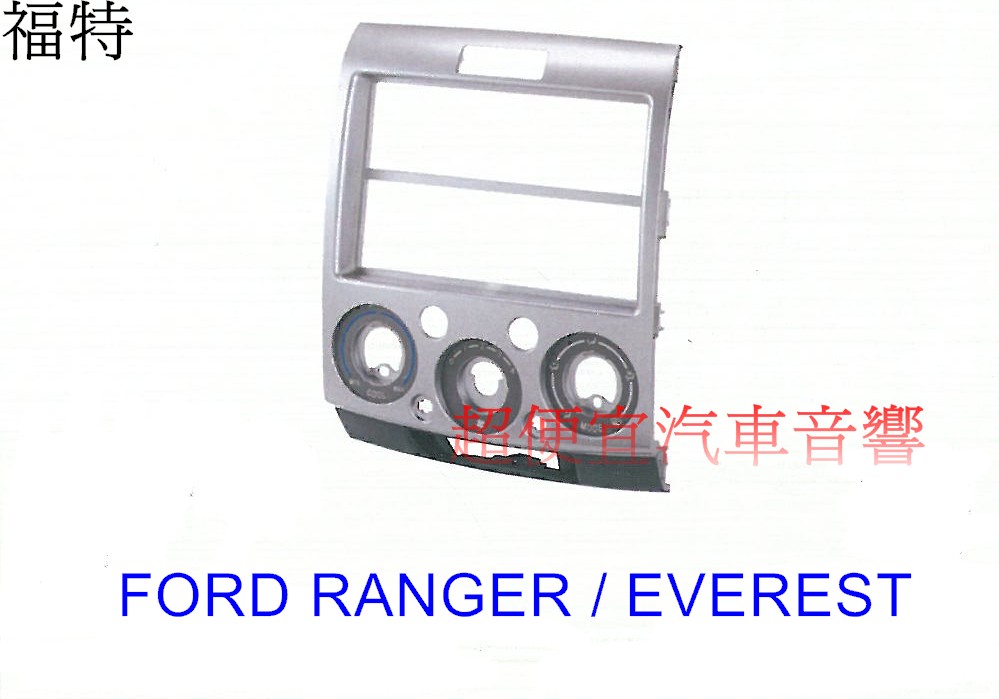 FORD RANGER_EVEREST 主機面板框