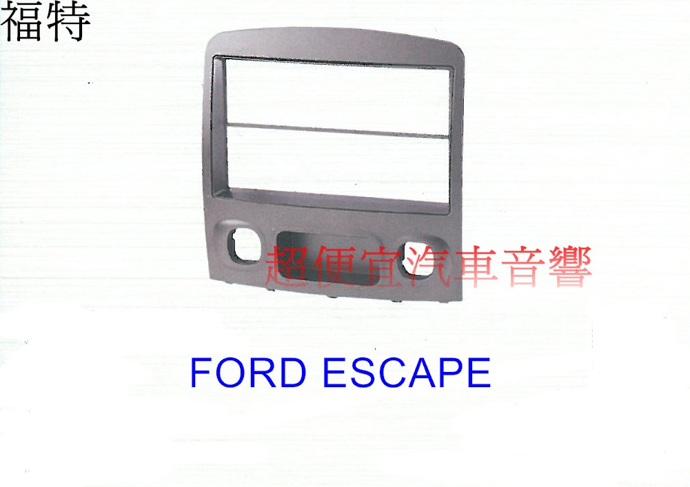 FORD ESCAPE 主機面板框