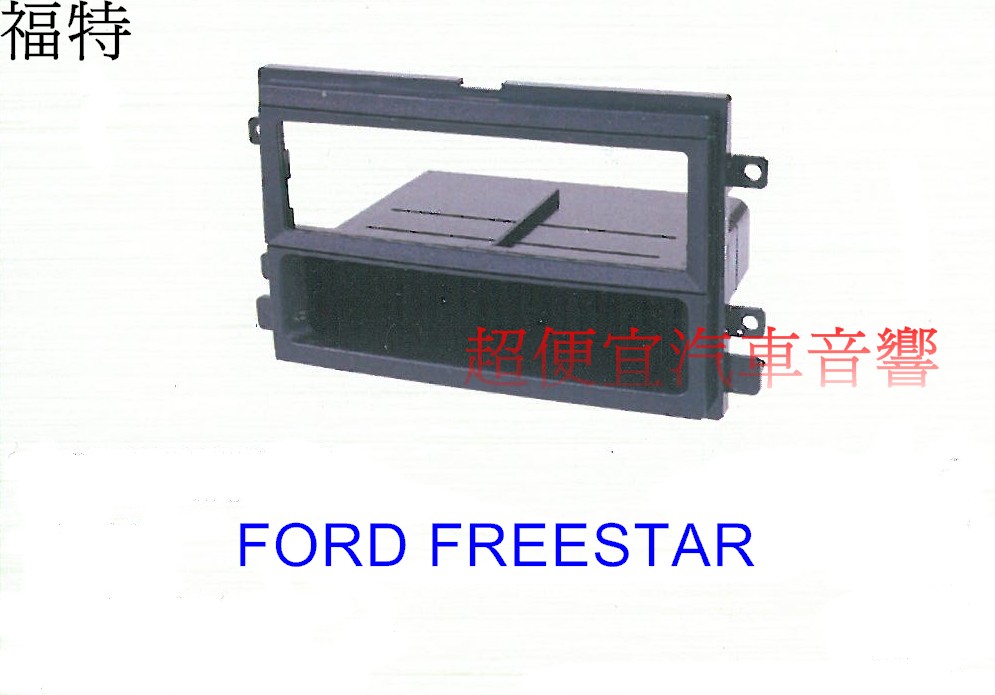 Ford Windstar系列2004-2014款通用主機面板框