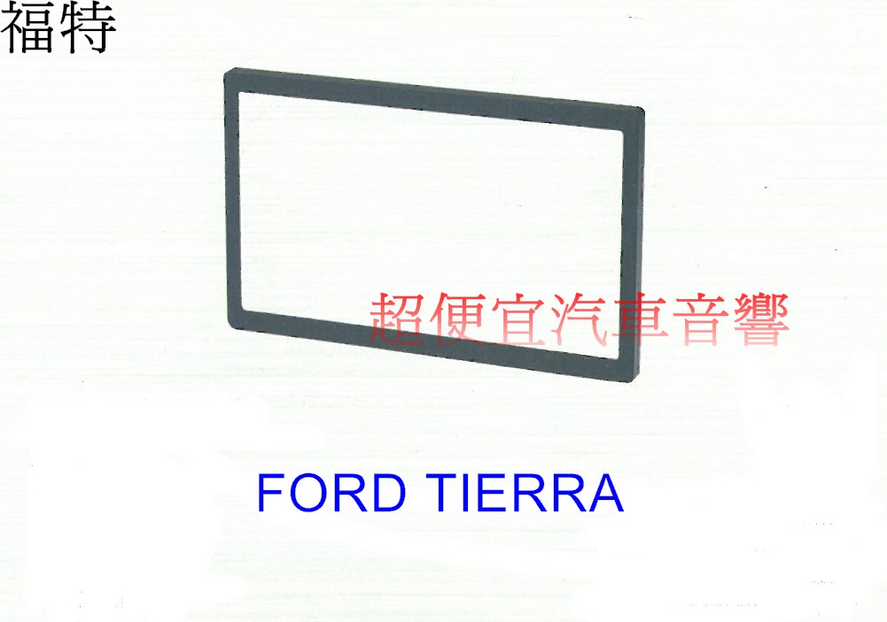 FORD TIERRA 1主機面板框