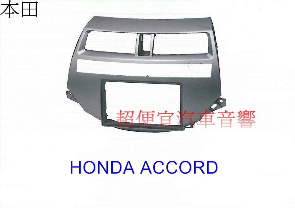 HONDA ACCORD 主機面板框