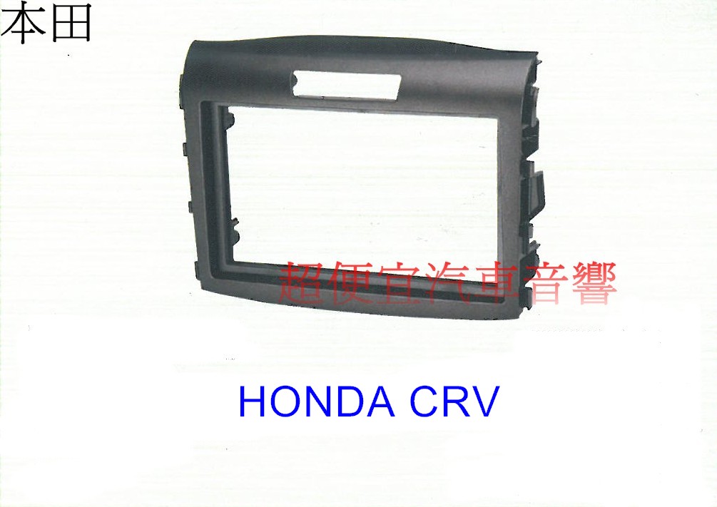 HONDA CRV 主機面板框