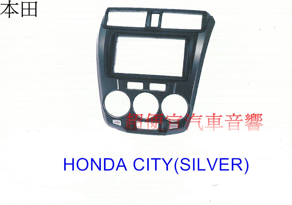 HONDA CITY(SILVER) 主機面板框