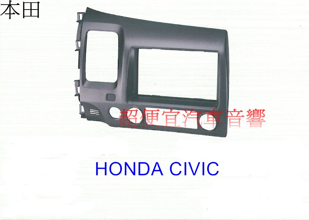 HONDA CIVIC 主機面板框