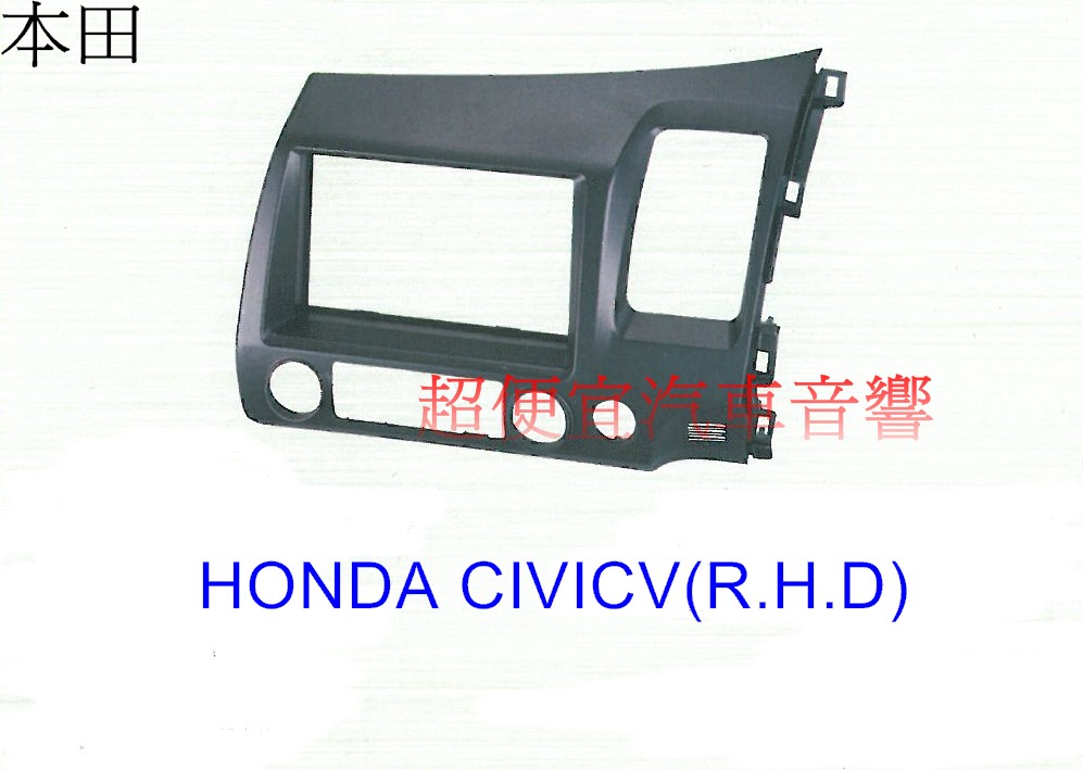 HONDA CIVIC 主機面板框