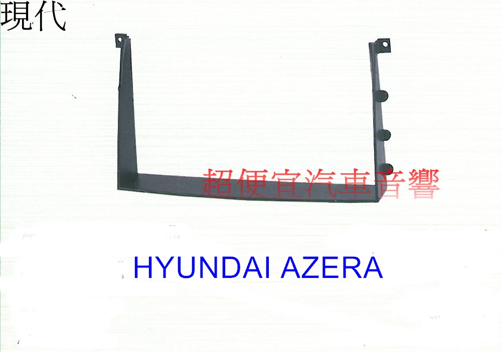 HYUNDAI AZERA 主機面板框