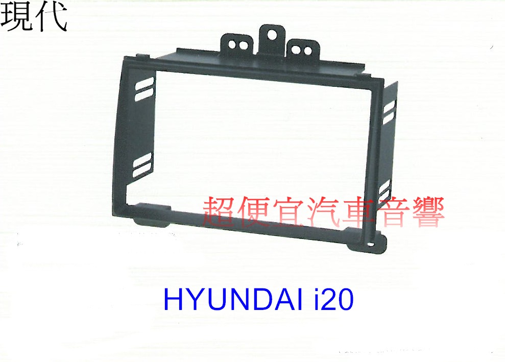 HYUNDAI i20 主機面板框