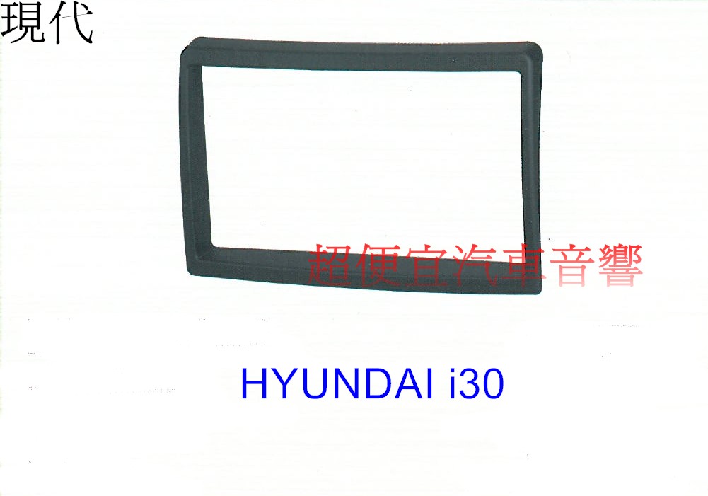 HYUNDAI i30 主機面板框