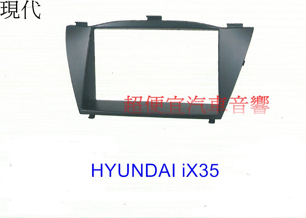 HYUNDAI iX35 主機面板框