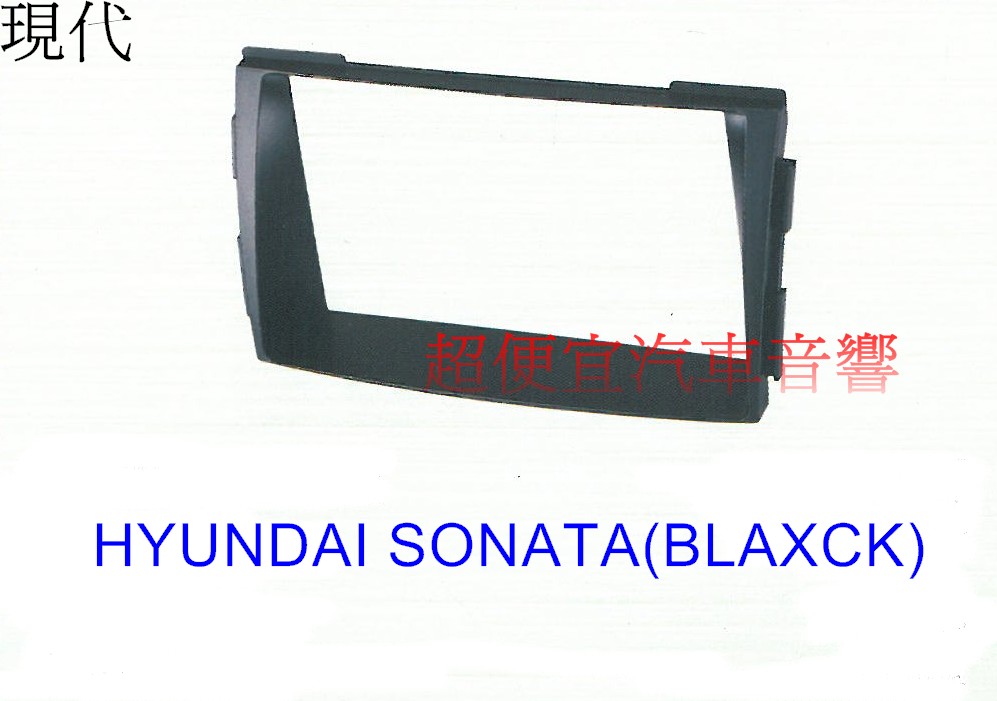 HYUNDAI 現代 SONATA 主機面板框