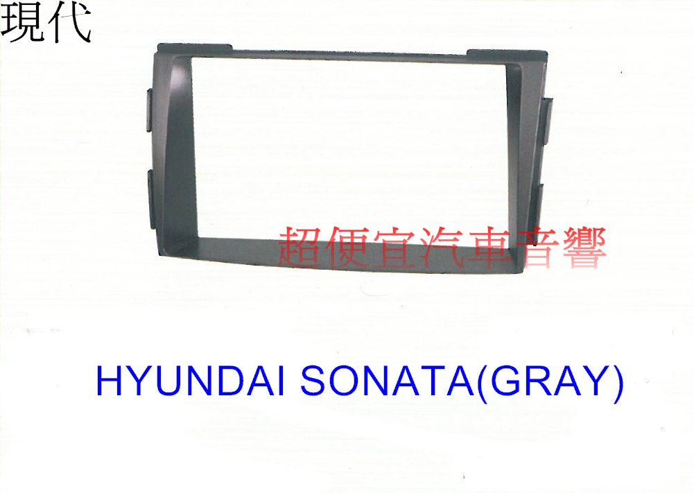 HYUNDAI SONATA 主機面板框