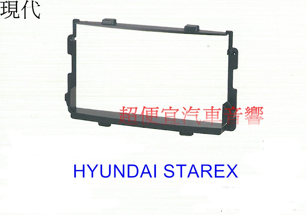 HYUNDAI STAREX 主機面板框