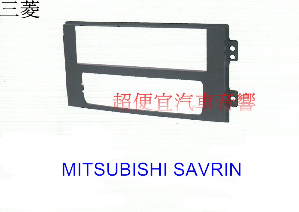 MITSUBISHI SAVRIN 主機面板框