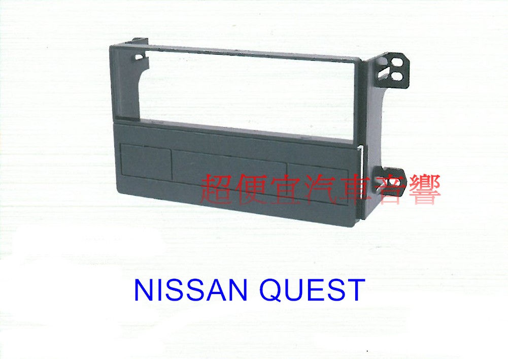 NISSAN QUEST 主機面板框