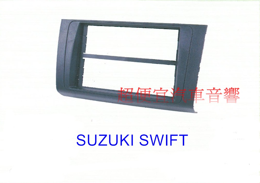 SUZUKI SWIFT 主機面板框